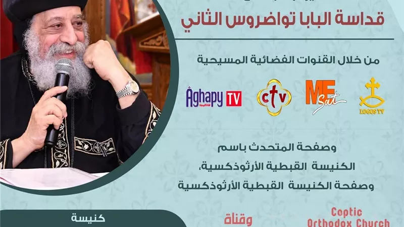 وسط حضور شعبي مكثف.. البابا تواضروس الثاني يلقي عظته الأسبوعية بالكاتدرائية المرقسية بالعباسية