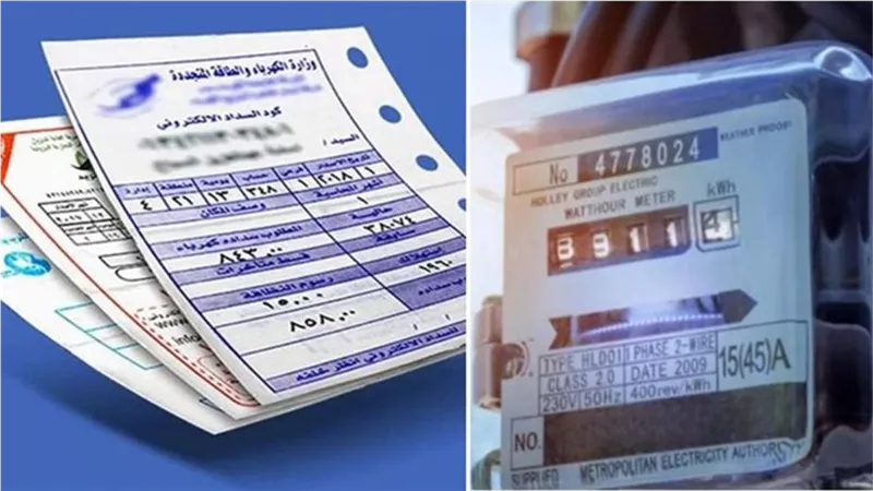 فواتير الكهرباء 