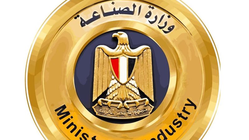 وزارة الصناعة