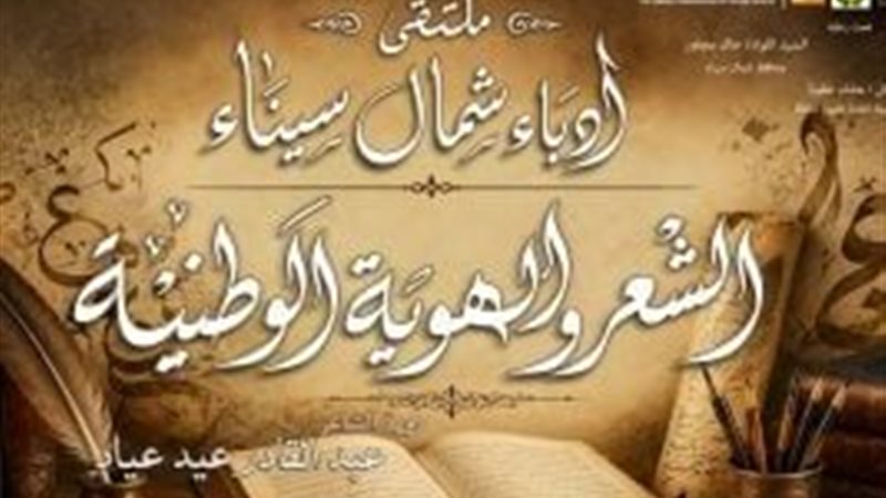ملتقى أدباء شمال
