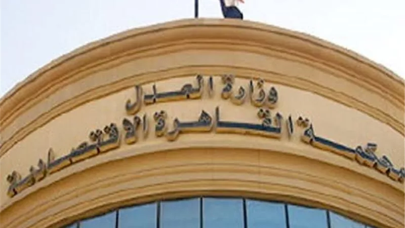 محكمة القاهرة الاقتصادية تؤجل حكمها بقضية سب وقذف صحفي لنقيب المهن الموسيقية 