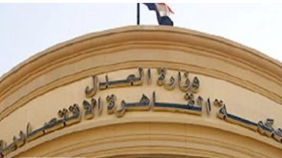 المحكمة الاقتصادية تقضي بحبس عضو بمجلس نقابة المحامين في قضية تصوير جلسة محاكمة