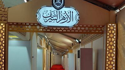 غداً.. الأزهر يفتتح جناحه بمعرض مكتبة الإسكندرية الدولي للكتاب بفعاليات وإصدارات متنوعة