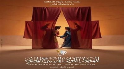 المنصورة تستضيف فعاليات المهرجان القومي للمسرح المصري ببرنامج فني وثقافي متنوع