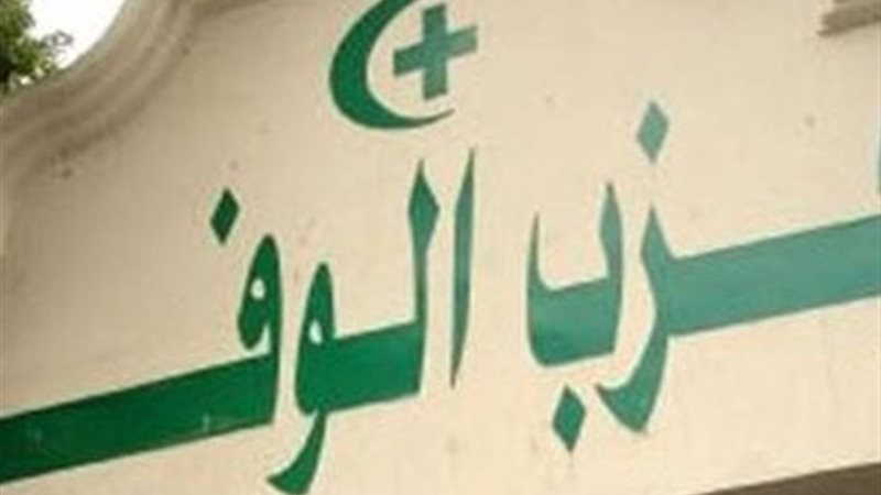 حزب الوفد 