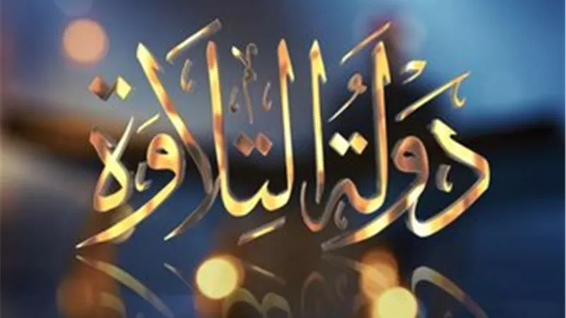 1400 متسابق يشعلون منافسات «دولة التلاوة» بأسيوط