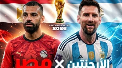 قنوات مجانية تنقل مباراة مصر والأرجنتين في كأس العالم 2026