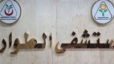 قفزة في مؤشرات الأداء بالمستشفيات الجامعية خلال العام المالي 2025/2026