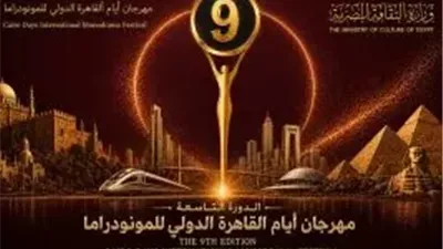 اليوم.. انطلاق الدورة التاسعة لمهرجان القاهرة الدولي للمونودراما بمشاركة عربية ودولية واسعة