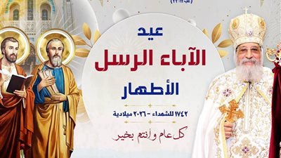 الكنيسة الأرثوذكسية تحتفل بعيد الرسل بعد صيام 43 يوما