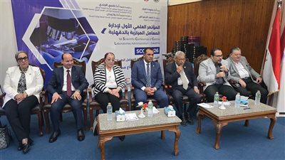 400 ألف تحليل شهريًا وإنجازات في الجودة.. انطلاق المؤتمر العلمي الأول لإدارة المعامل بالدقهلية