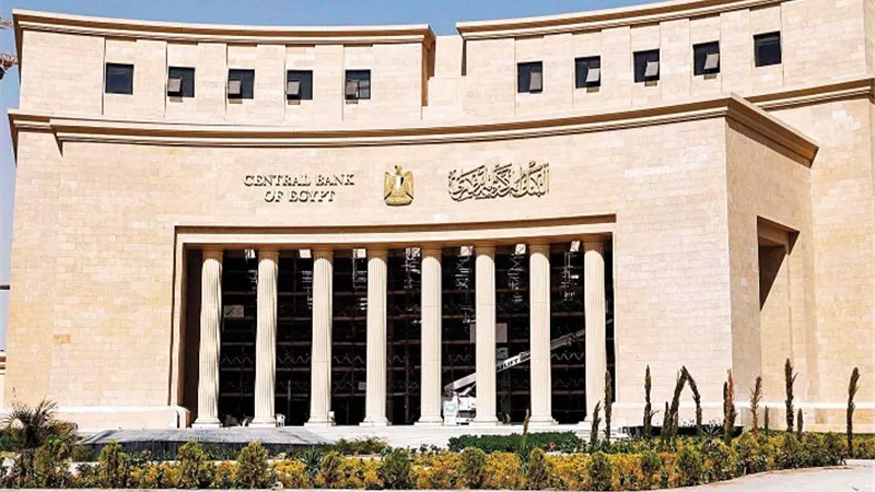 توقعات بتثبيت أسعار الفائدة في اجتماع البنك المركزي.. والترقب يسيطر على الأسواق