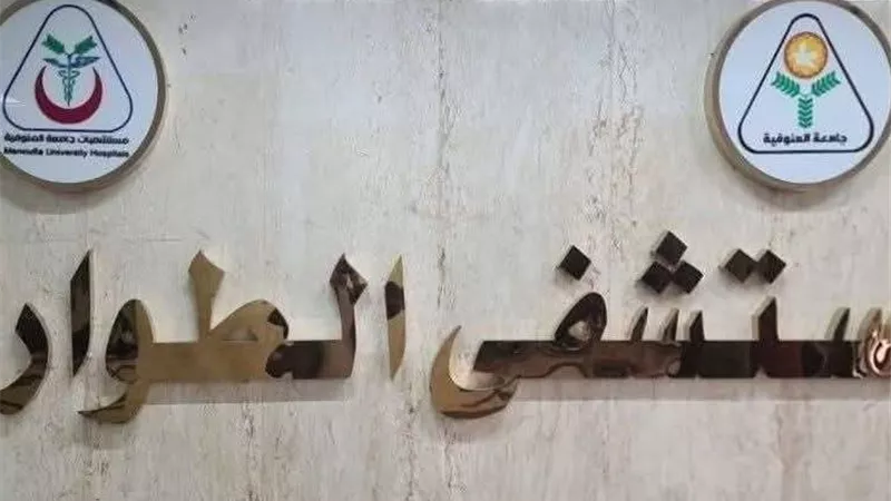 قفزة في مؤشرات الأداء بالمستشفيات الجامعية خلال العام المالي 2025/2026