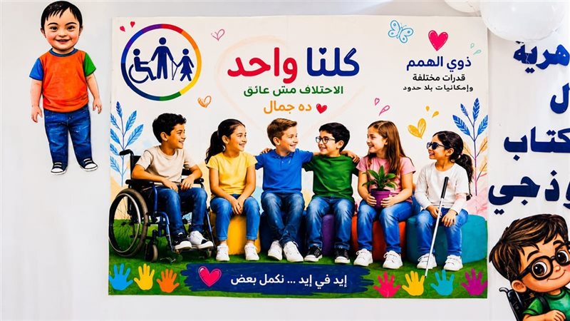 مبادرة كلنا واحد