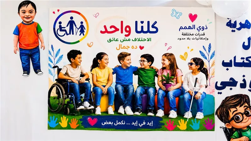 «كلنا واحد».. الأزهر يوجه رسالة إنسانية لدعم ذوي الهمم