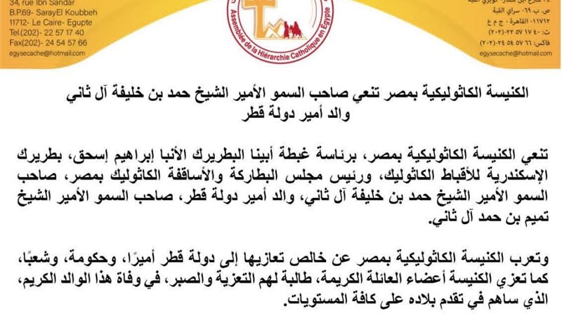 الكنيسة الكاثوليكية