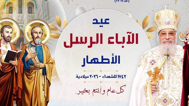 البابا تواضروس عيد