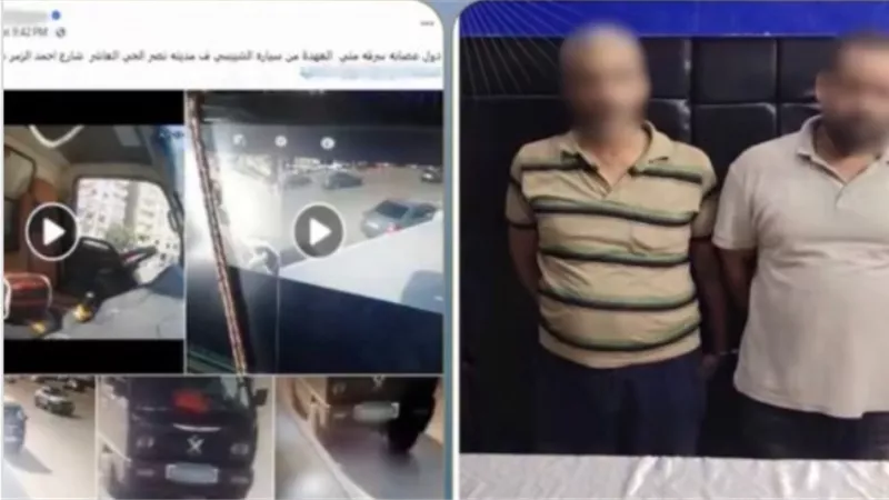 سقوط لصين سرقا حقيبة أموال من سيارة شركة بمدينة نصر.. والداخلية تعيد المسروقات