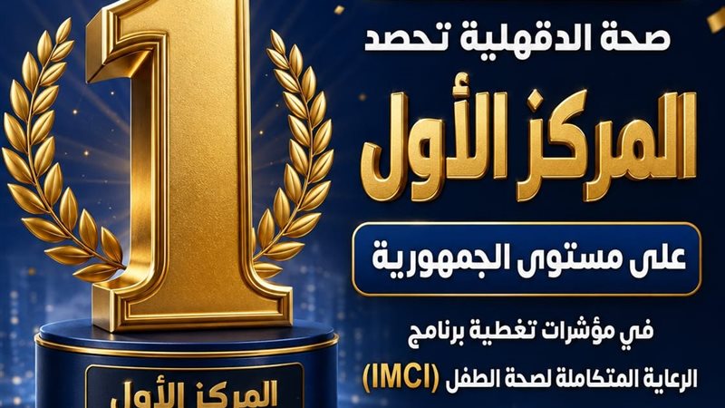 إنجاز جديد في مؤشرات