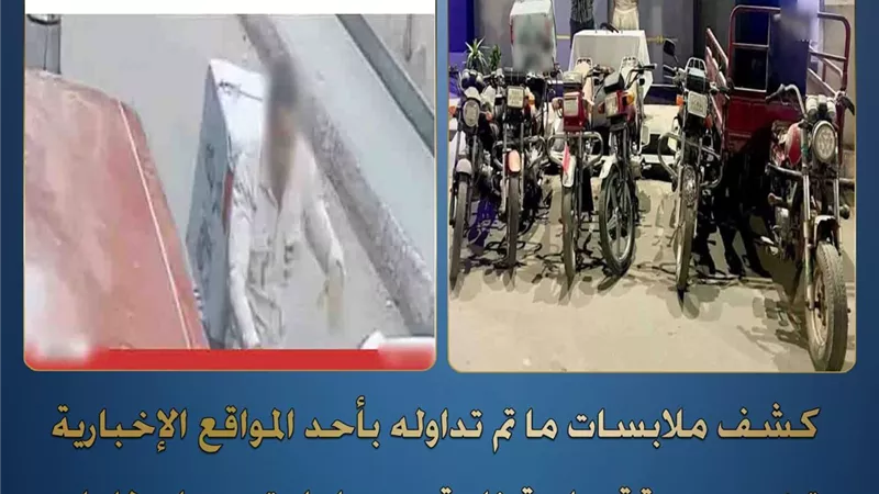 أمن المنيا يكشف لغز سرقة الدراجات النارية ويستعيد المسروقات
