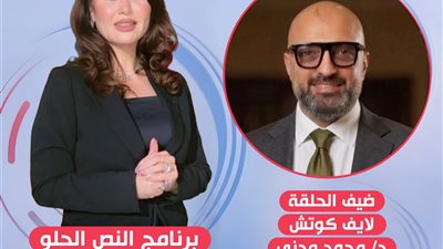 اليوم.. سهر الكومي تستضيف محمد مدني في برنامج النص الحلو 
