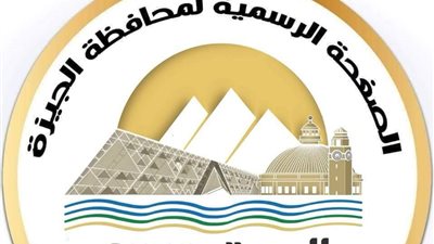 محافظ الجيزة يهنئ القيادة السياسية بذكرى ثورة 23 يوليو: 