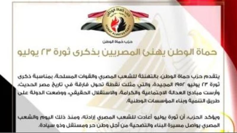 حزب حماة الوطن 