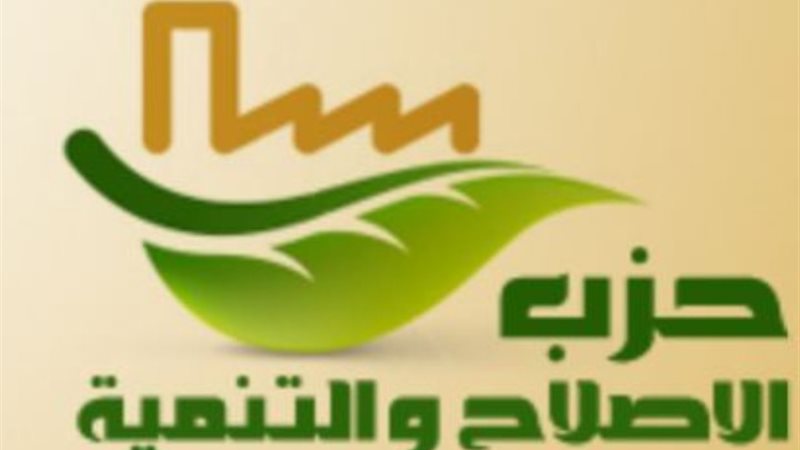 حزب الإصلاح والتنمية