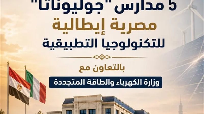 المدارس المصرية الايطالية