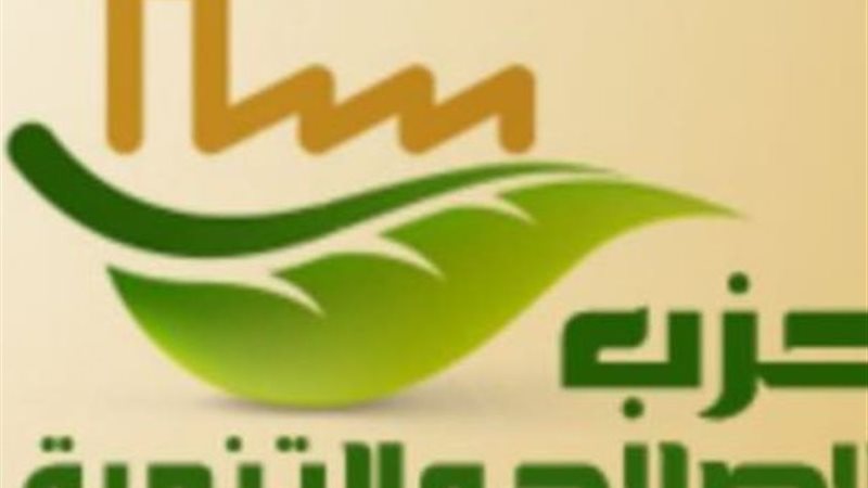 الإصلاح والتنمية