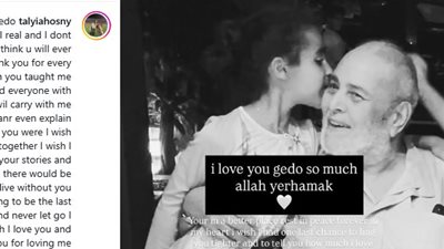 «كنت سأعانقك بقوة أكبر».. كلمات مؤثرة من تاليا تامر حسني في وداع جدها