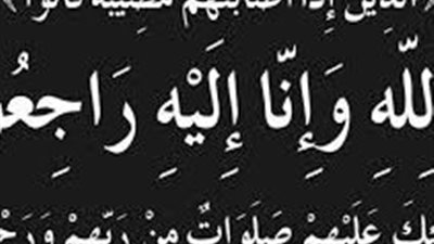 وفاة والدة محمد شبانة وكيل نقابة الصحفيين.. و«بلدنا اليوم» تنعى الفقيدة