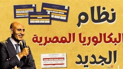 التعليم توضح تفاصيل مادة التربية الدينية ومسارات البكالوريا المصرية 2026