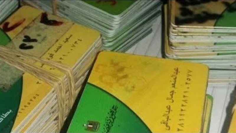 بطاقة التموين 