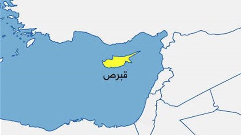 قبرص