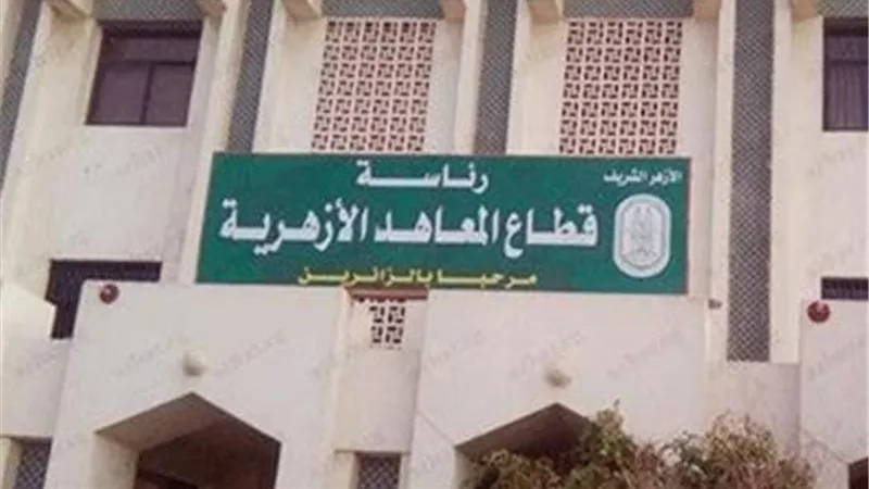 تظلمات الثانوية الأزهرية 2026 تبدأ رسميًا.. ورسوم المادة 200 جنيه ​