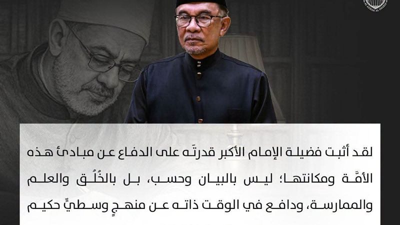 السيد أنور إبراهيم،