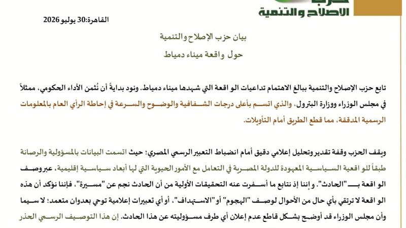 الإصلاح والتنمية