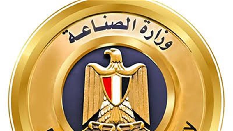 وزارة الصناعة 