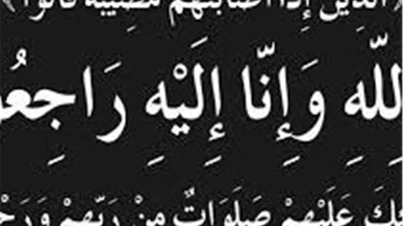 وفاة والدة محمد شبانة وكيل نقابة الصحفيين.. و«بلدنا اليوم» تنعى الفقيدة
