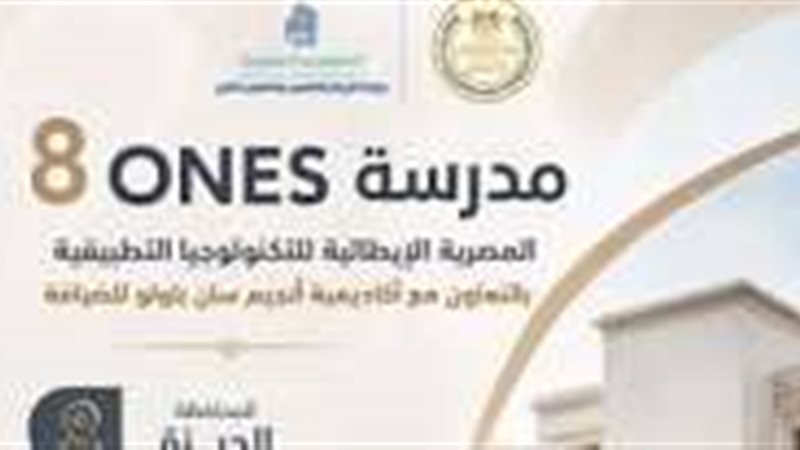 المدارس المصرية الايطالية