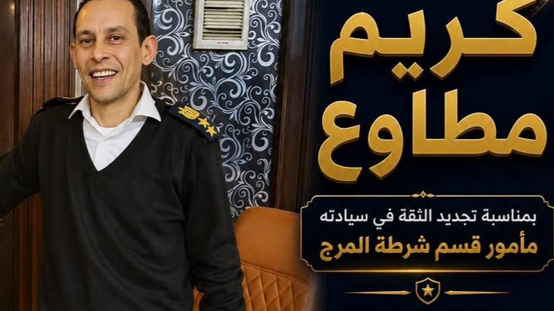 العميد كريم مطاوع
