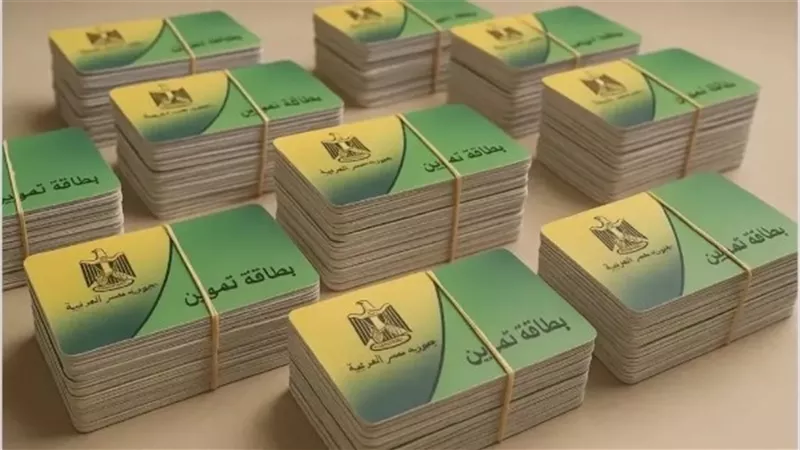 التموين تكشف تفاصيل المنظومة الجديدة للدعم النقدي السلعي وتوسيع قائمة السلع