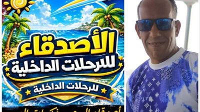 محمود رضا يكتب: شركة الأصدقاء للسياحة بمطروح.. راحة المصطافين هدف ونجاح