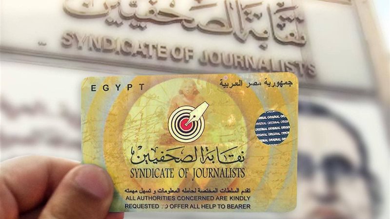 نقابة الصحفيين تتصدى