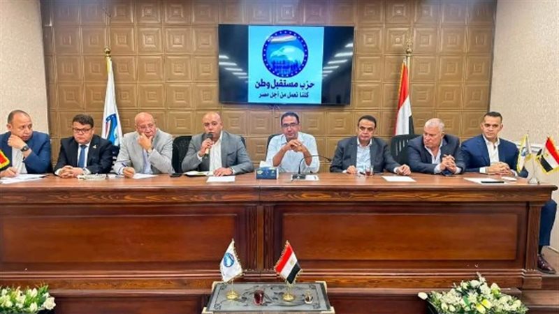 حزب مستقبل وطن 