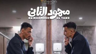 «محمود التاني» في صدارة شباك التذاكر و«القصص» في ذيل القائمة