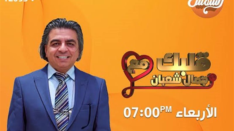 الدكتور جمال شعبان،