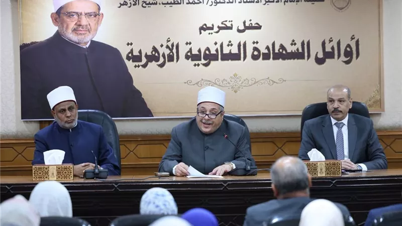 وكيل الأزهر لأوائل الثانوية الأزهرية: تكريمكم اليوم عهد جديد مع العلم.. والمستقبل يحتاج إلى عقول واعية تجمع بين العلم والأخلاق