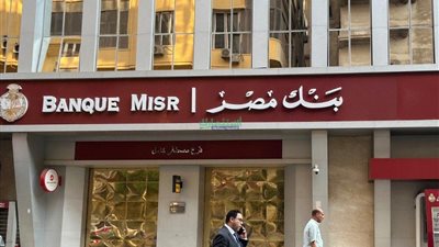 بنك مصر يوضح موقف فرعه في دولة الإمارات بشأن الإجراء التنظيمي الأمريكي